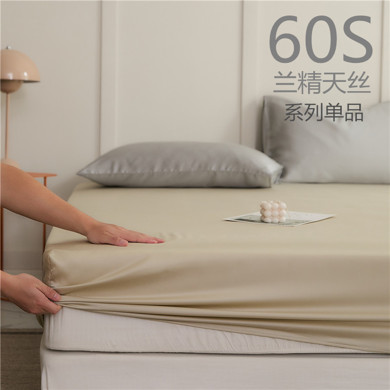 夏季純色60S蘭精天絲單品 萊賽爾裸睡床單床笠冰絲被套床上用品
