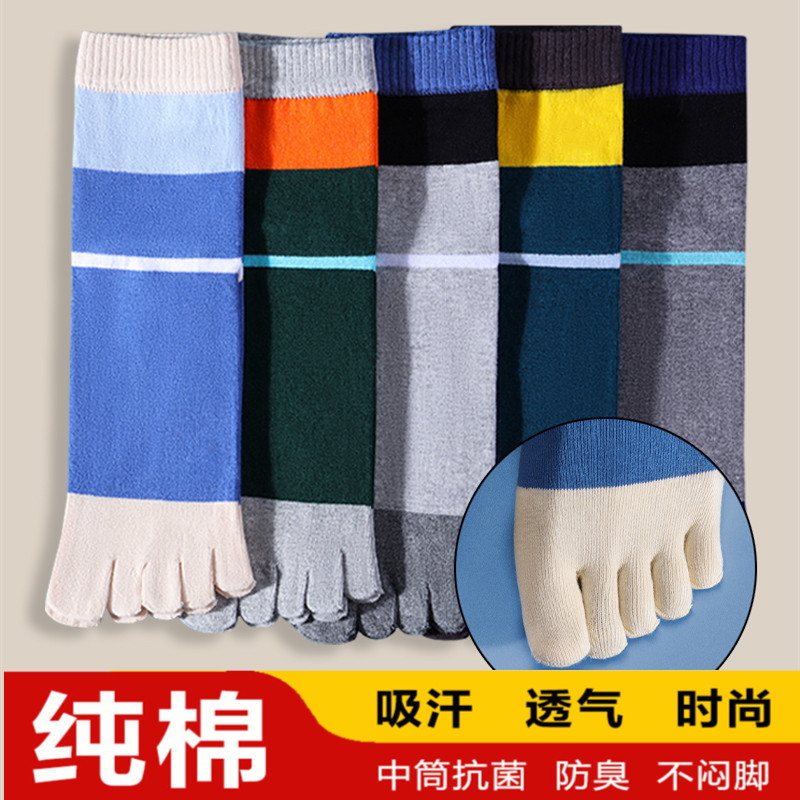 Mid-Calf Socks Men's Toe Socks Autumn and Winter Pure Cotton Sweat-Absorbent and Deodorant Cotton Boneless Stockings Thick Running Split Toe Mid-Calf Socks Men's Toe Socks Autumn and Winter Pure Cotton Sweat-Absorbent and Deodorant Cotton Boneless Stockings Thick Running Split Toe