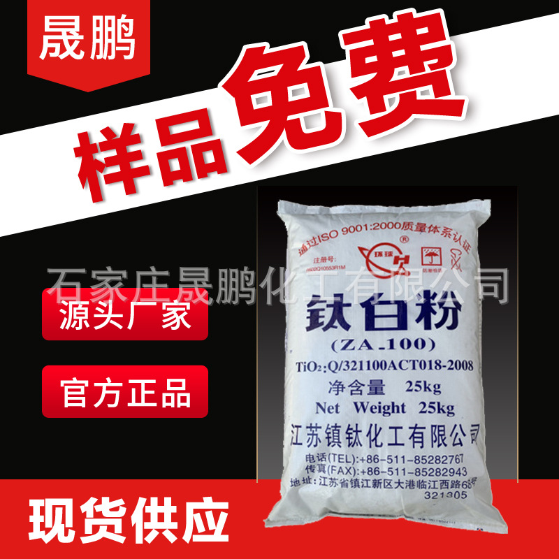 江苏镇钛锐钛型二氧化钛锐ZA-100锐钛型钛白粉白度高 镇钛钛白粉