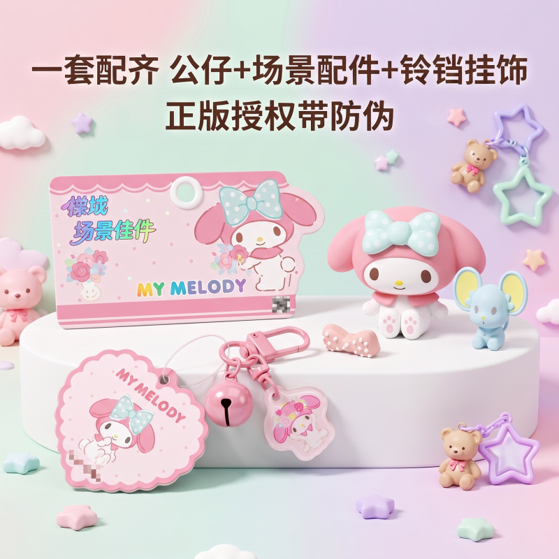 正版三丽鸥挂件DIY钥匙扣解压玩具书包挂件卡通钥匙链微场景礼品