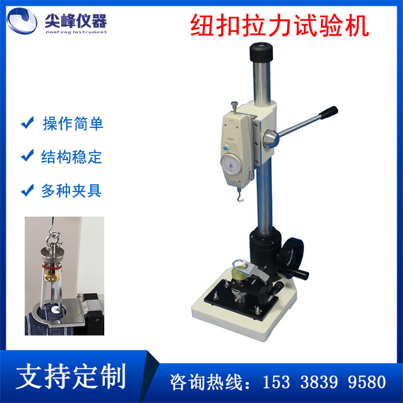 纽扣拉力机 儿童服装扣子拉力测试机 新款纽扣拉力测试仪东莞厂家