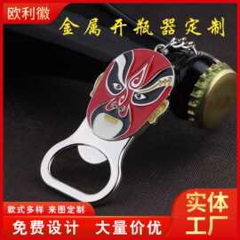 金属啤酒开瓶器 瓶起子刻字logo金属启瓶器 冰箱贴啤酒开瓶器