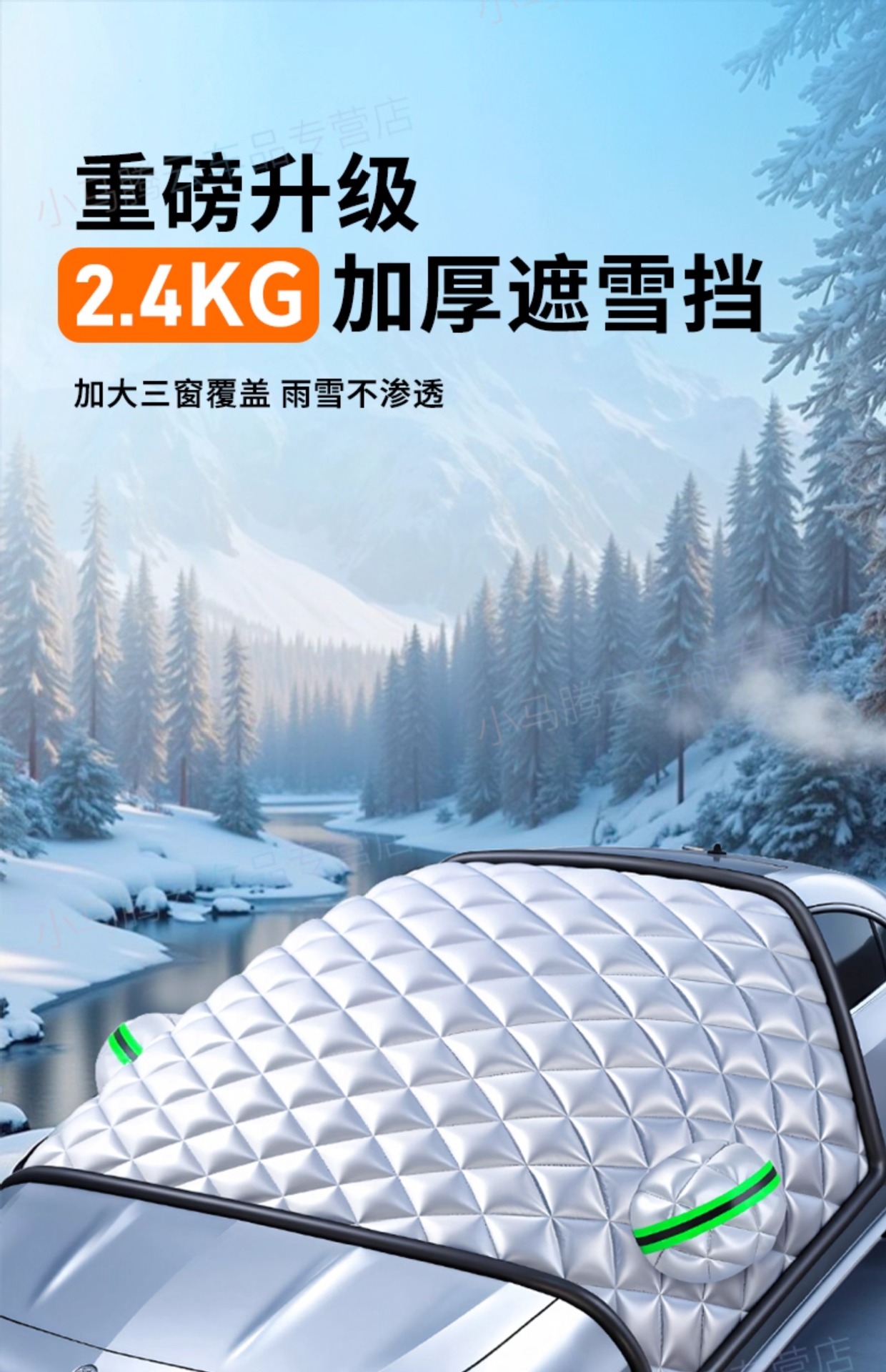 Car Electric Tricycle Snow Cover, Wiper, Anti-Fall Leaf Waterproof Cover, Anti-Freeze Rain Protection Device, Truck Snow Shield