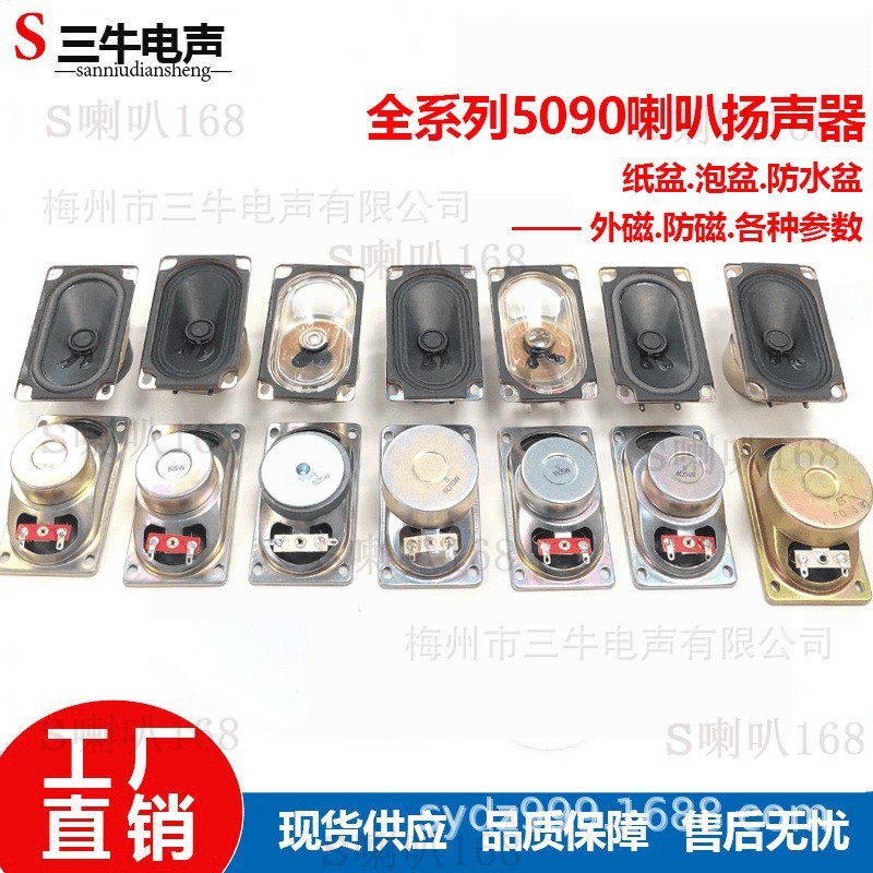 5090防水喇叭8欧10W长方型透明喇叭5090防水喇叭共享单车用扬声器|undefined