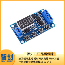 触发循环定时 延时开关电路 双MOS管控制板代替继电器模块 12 24V