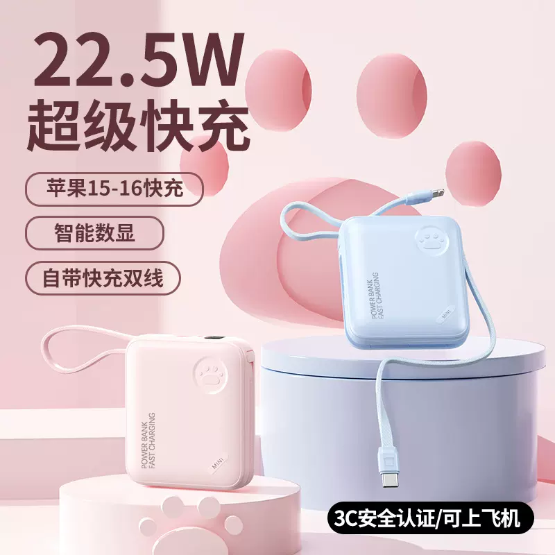国标3C认证迷你自带线22.5瓦快充电宝20000大容量移动电源便携