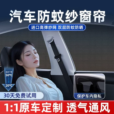 Car curtains | Car Window Mosquito Screen, Car Curtain