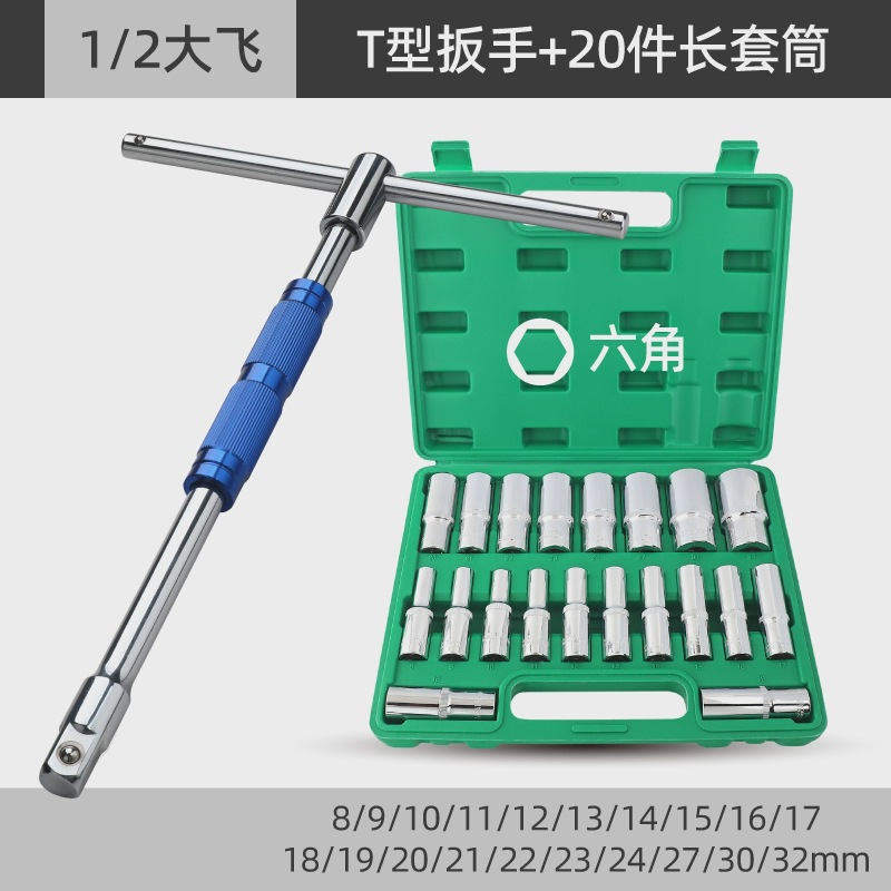 套筒扳手工具t型扳手360度旋转8-32mm六角十二角齿型套筒扳手套装