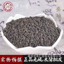 泽仁堂中药材批发 蚕砂 晚蚕砂 原蚕砂 蚕粪 中药材批发 草药大全