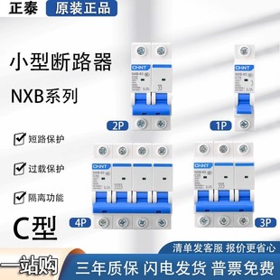 Chint miniature circuit breaker general switch NXB air switch DZ4732a2p household air switch 63a100a125