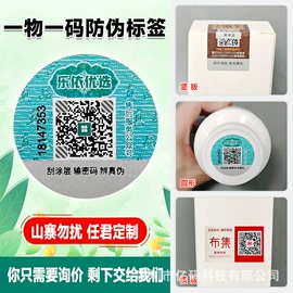 防伪商标