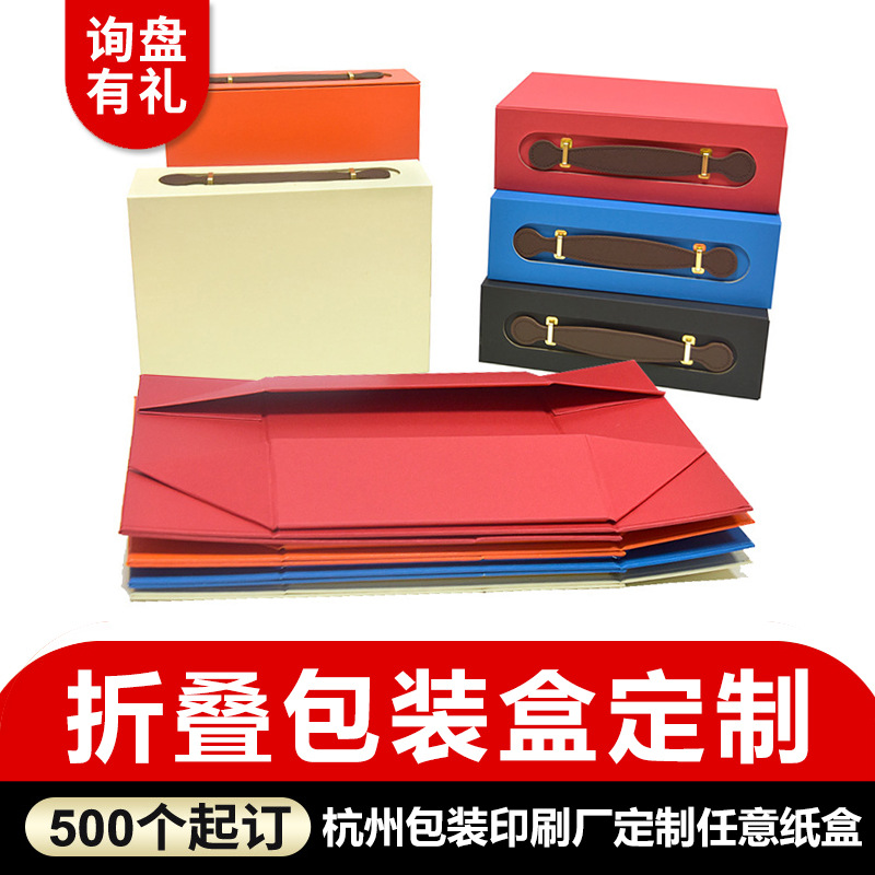 跨境定制手提皮手翻盖折叠光板礼盒可加印logo伴手礼包装礼盒纸盒