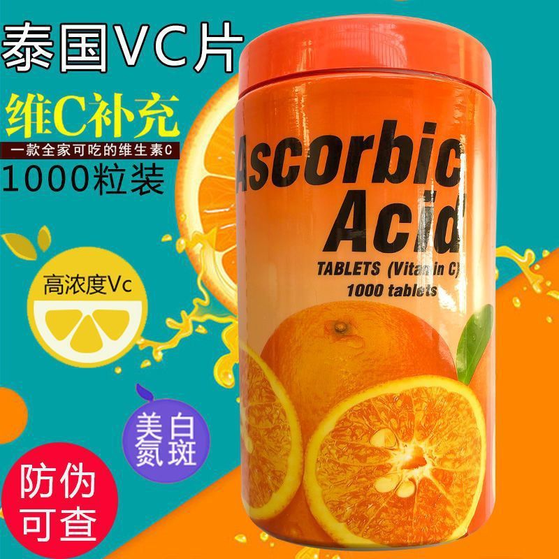 【送料無料】タイ輸入ビタミンC錠VCチュアブル錠複合BビタミンC発泡錠砂糖|undefined