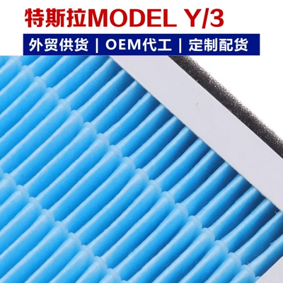 Suitable for Tesla Modely/3 Automobile filter element
