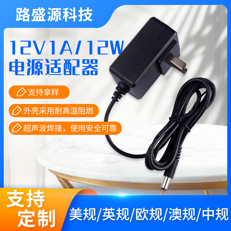 厂家直销12V1A电源适配器12WFCCUL认证LED台灯充电器美容仪充电器