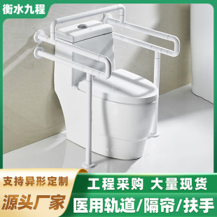 Thickened toilet armrest for conjoined toilet stand-up toilet railing barrier-free armrest for the disabled and the elderly