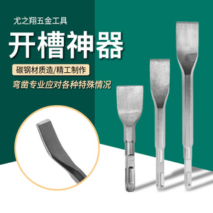 Kt Grooving Set Elbow Electric Pick Shovel Electric Hammer Impact Drill Bit Square Handle Curved Flat Chisel Grooving Chisel Wall