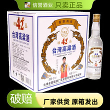 五缘湾台湾高粱酒42度53度58度600ml粮食白酒12瓶整箱发货整箱装