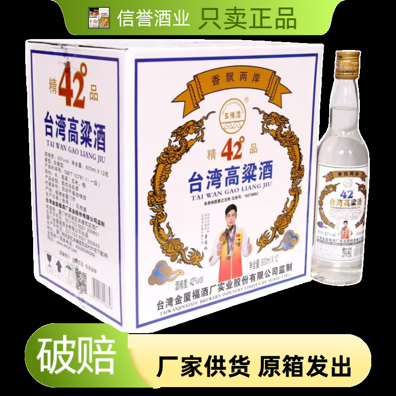 五缘湾台湾高粱酒42度53度58度600ml粮食白酒12瓶整箱发货整箱装