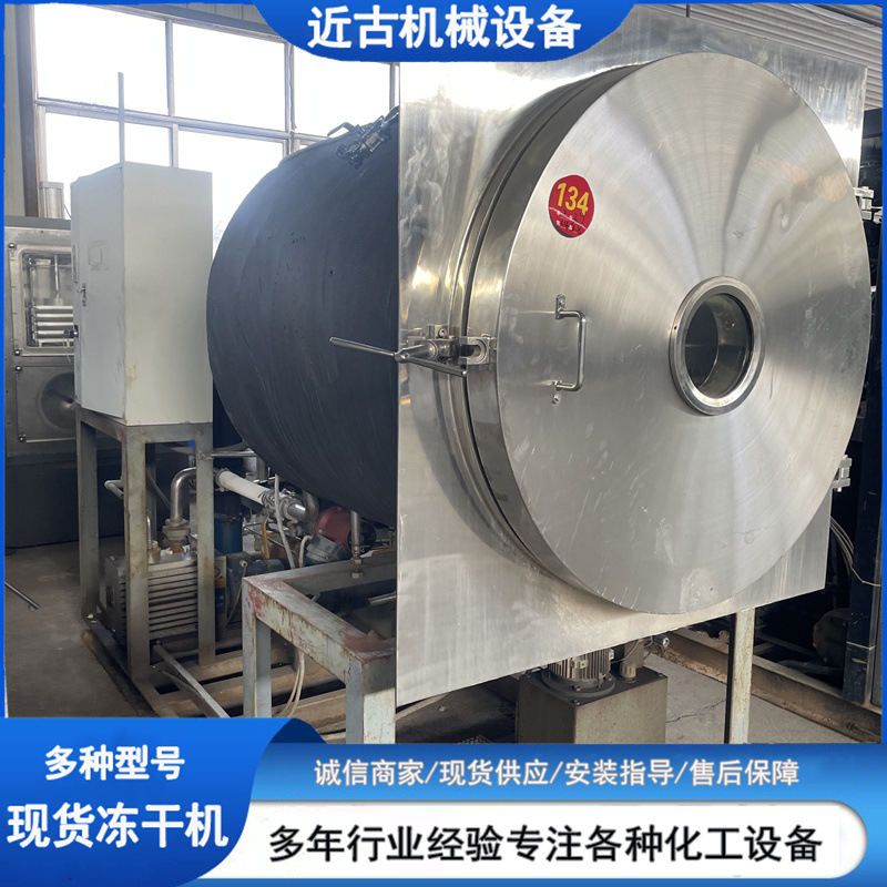 出售2平方冻干机 二手低温冻干机 真空冻干设备