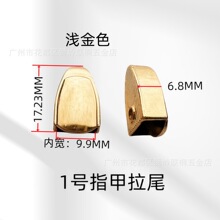 内径10MM鎏金指甲拉尾复古色拉链尾制多色锌合金尾夹女包夹口现货