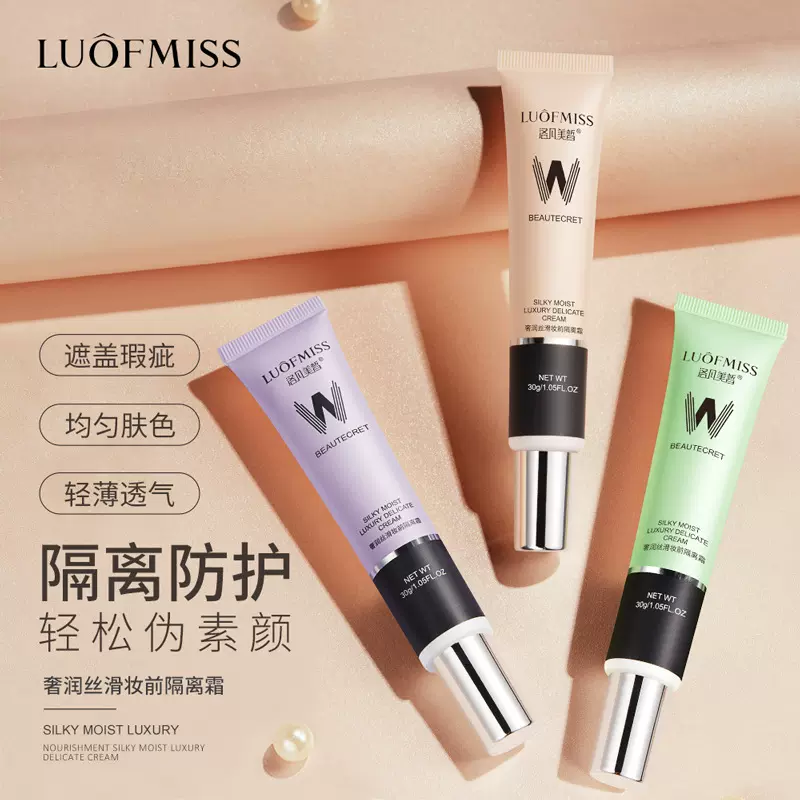 洛凡美皙奢润丝滑妆前 隔离霜补水保湿隔离霜温和清爽嫩肤 妆前乳