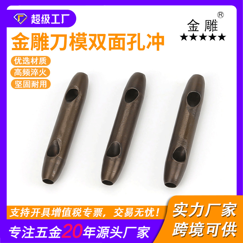 19mm皮革冲孔机打孔器双面冲皮革打孔配件皮革纺织冲孔刀模打孔器