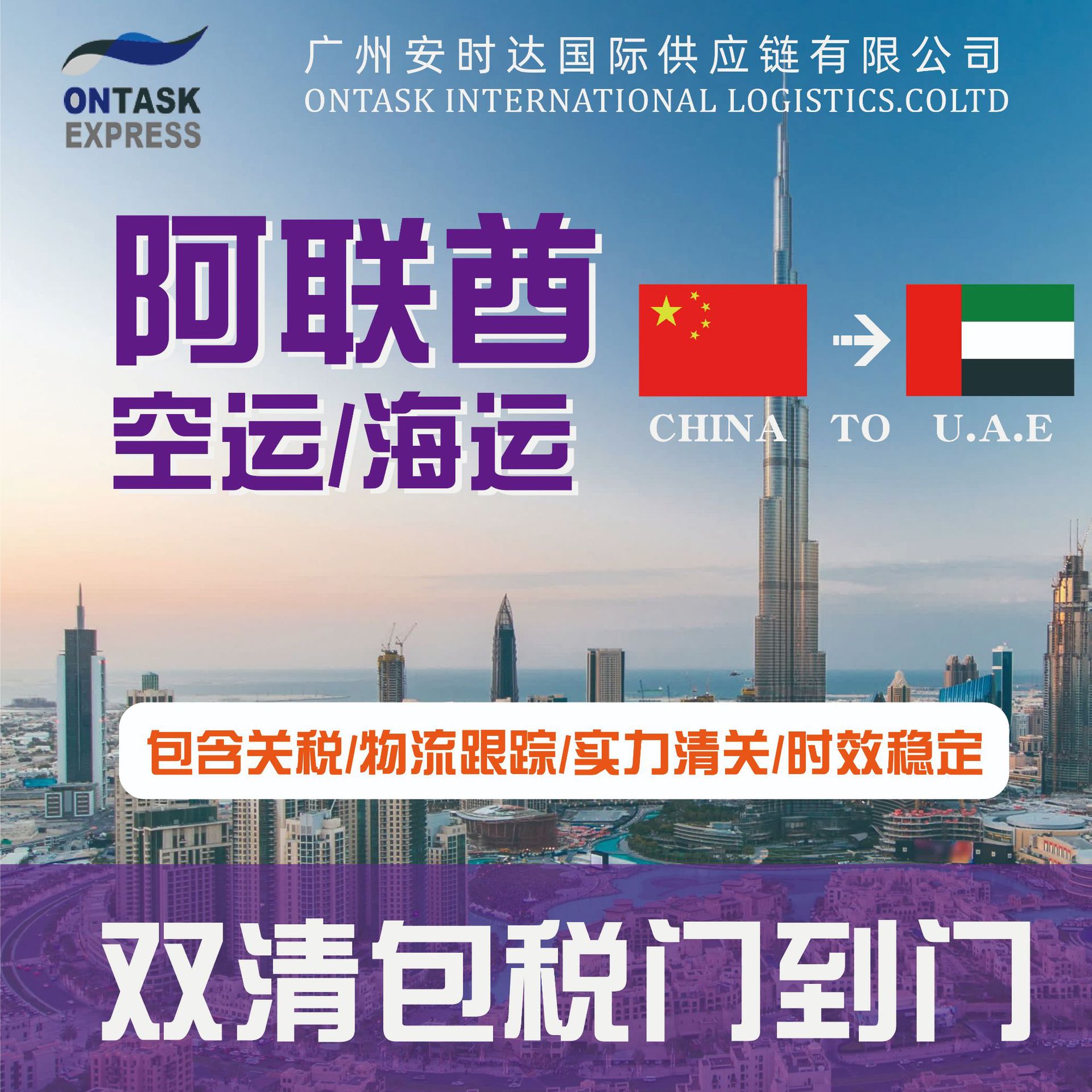 安时达中东阿联酋迪拜沙特科威特双清国际物流门到门海运空运专线