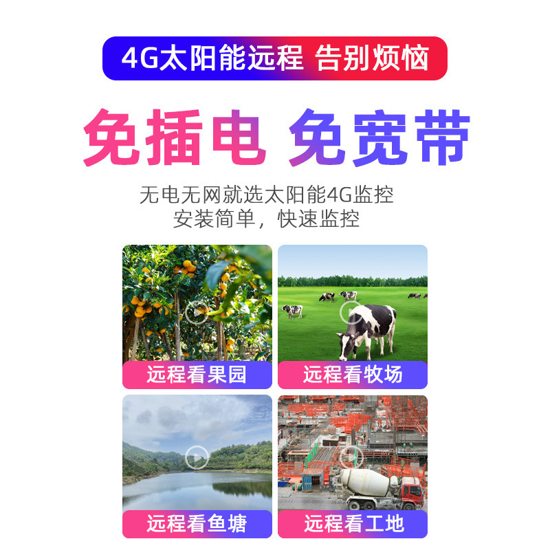 Cámara de vigilancia solar huerto al aire libre sin red sin electricidad 4G inalámbrica WiFi Cámara a todo color visión nocturna HD