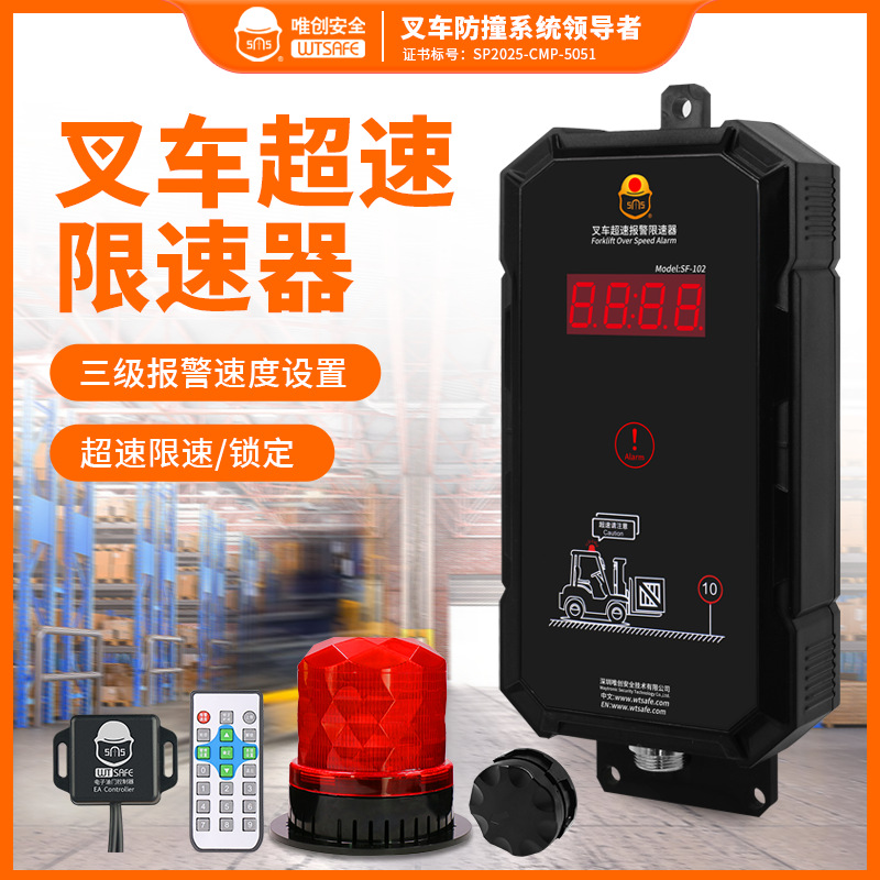 唯创安全叉车超速限速器司机指纹扫码启动系统车辆定位电子围栏管