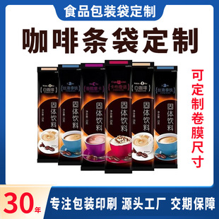 Coffee Milk Tea Powder Bag Moisture-Proof Food Self-Sealing Aluminum Foil Slender Independent Long Strip Small Packaging Bag Roll Film Customization