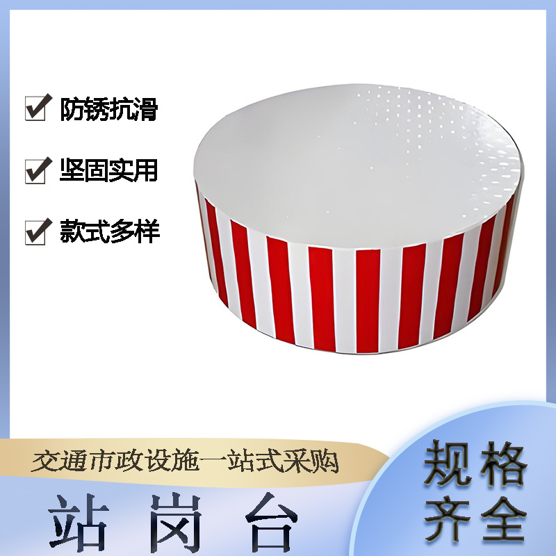 交通设施道路指挥站台保安执勤站岗台物业小区圆形方形踩台