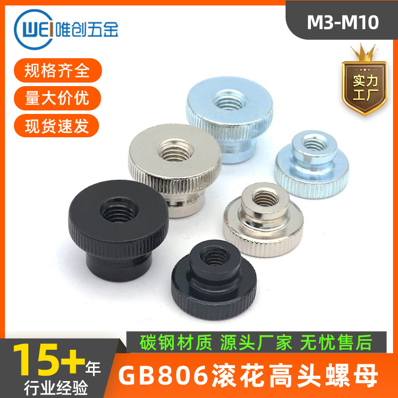 In-Stock Gb806 Hand-Tightening Nut Step Hand-Tightening Nut High-Head Knurled Nut Adjustment Nut Nickel-Plated Galvanized