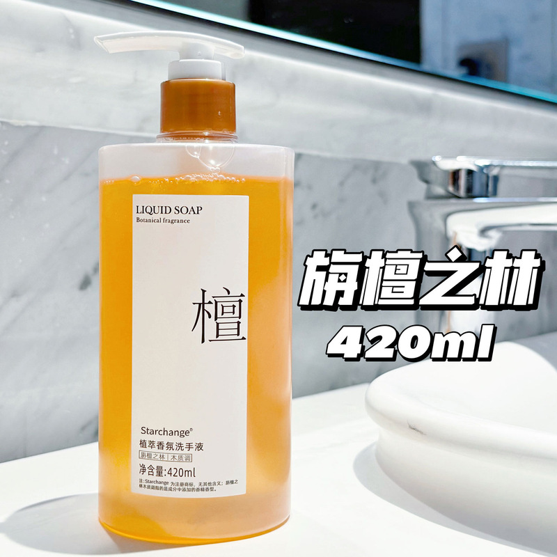 植萃香氛洗手液家用按压式清香型洗手液留香久温和清洁液孕婴可用|undefined