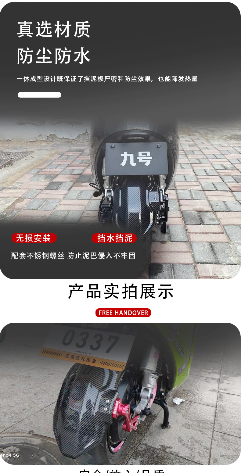 Suitable for Electric Vehicle Modification Carbon Fiber Fender Shield Straight to N70/80 E125 E200 No. 9 Special Accessories