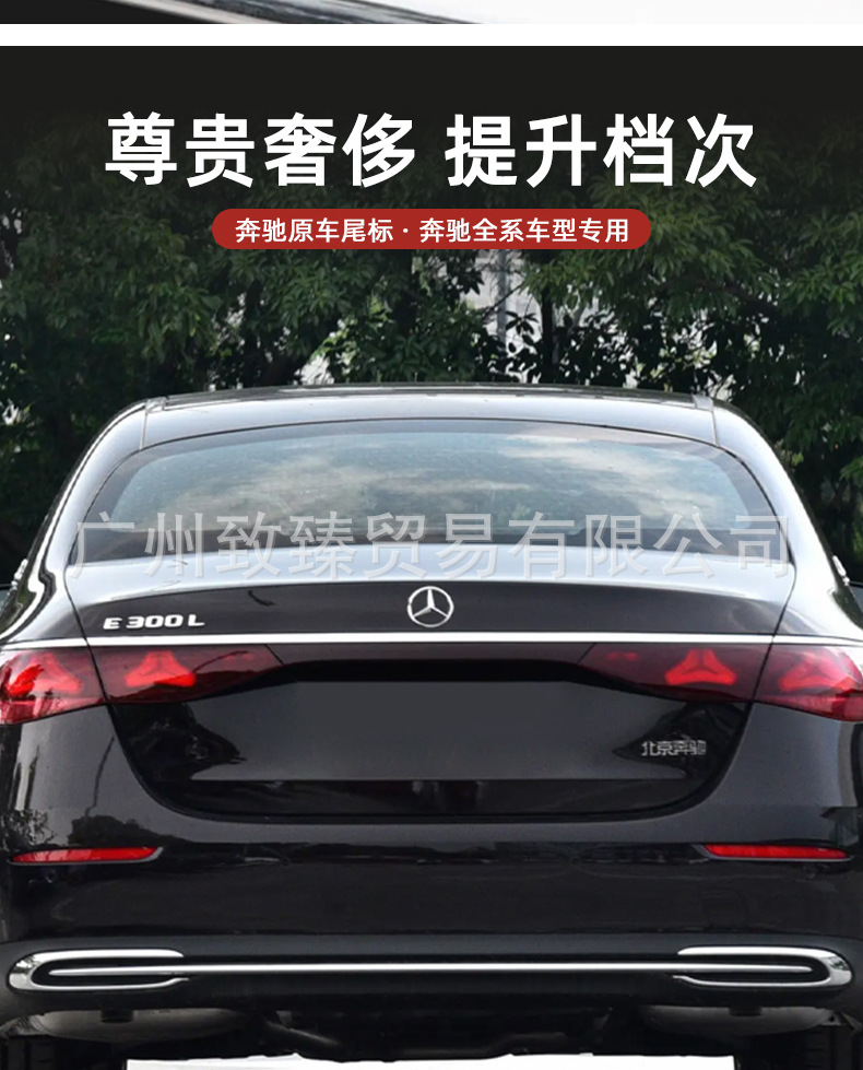Suitable for Mercedes-Benz A-Class C-Class E-Class S-Class C200L E300L Glcgle Rear Trunk Standard Car Tail Mark Three-Prong Tail Mark
