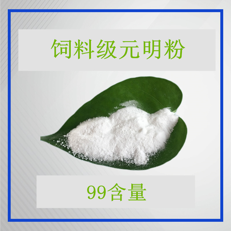 厂家现货 99含量无水硫酸钠 饲料添加用饲料级元明粉