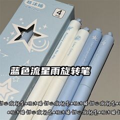 蓝色流星雨旋转笔ins风高颜值可爱学生考试刷题笔黑色中性笔0.5mm