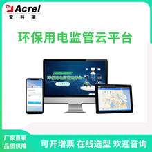 AcrelCloud-3000h늱Oƽ̨ͣޮa۹
