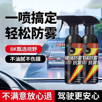 Mirror Anti-Fog Agent, Car Rainproof | Automotive glass defogging agent