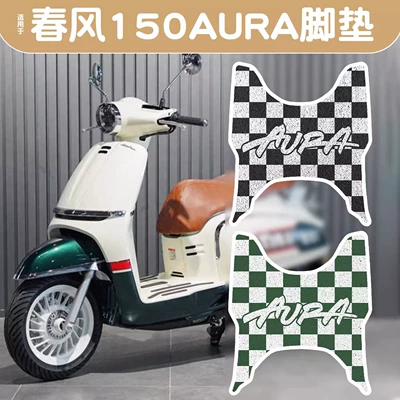 Mats, Pedal Dust-Proof Mats, Rubber – Electric vehicle foot mat