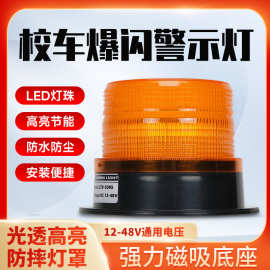 LTE-5095汽车旋转交通安全校车警示灯led车载黄色圆形磁吸爆闪灯