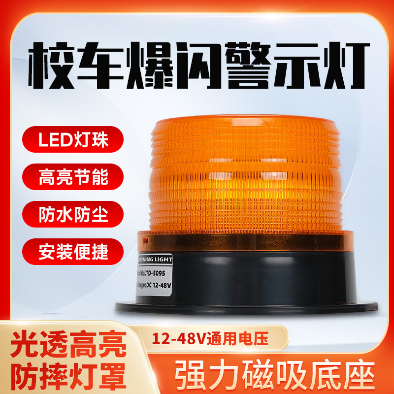Lte-5095 Car Rotating Traffic Safety School Bus Warning Light Led Vehicle-Mounted Yellow Circular Magnetic Strobe Light