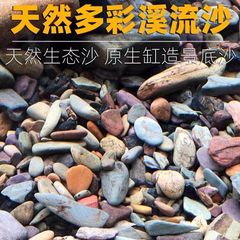溪流石大片岩石水族鱼缸造景石天然假山石头庭院微景观盆景石原石