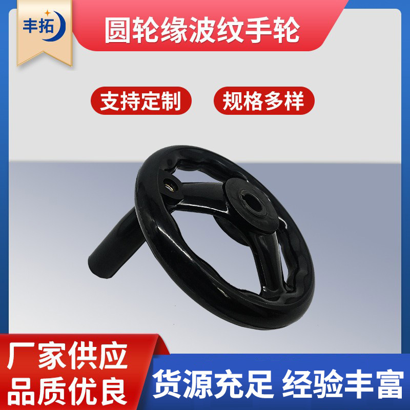 圆轮缘波纹手轮 机床操作电木手摇轮胶木手柄 三根筋胶木手轮把手