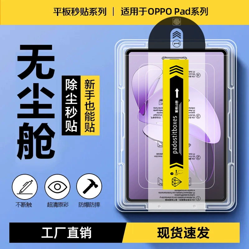 Подходит для OPPO Pad3Pro пылезащитная камера закалённая пленка поколение Pad3 11.6-дюймовый защитная пленка
