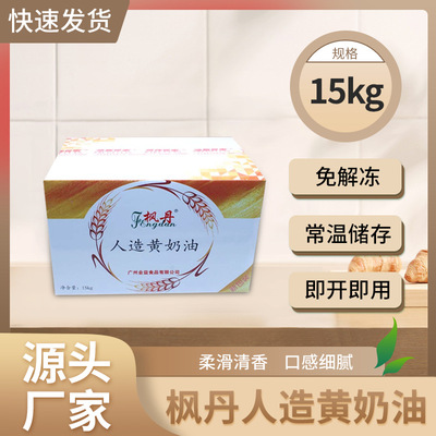 工厂直销人造黄奶油商用爆米花专用油油炸烘焙原料15kg整箱装批发