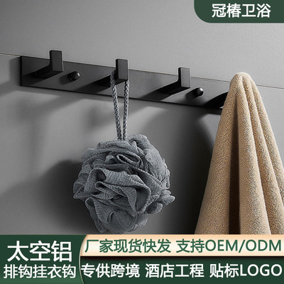 现货 卫生间毛巾挂钩 挂衣钩免打孔壁挂黑色浴室衣服排钩墙壁厂家
