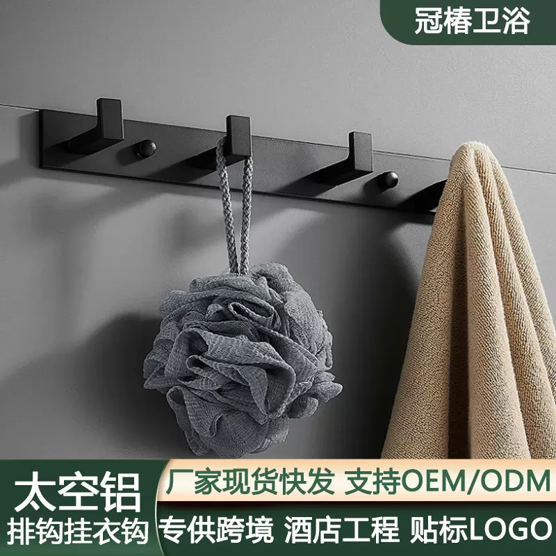 现货 卫生间毛巾挂钩 挂衣钩免打孔壁挂黑色浴室衣服排钩墙壁厂家