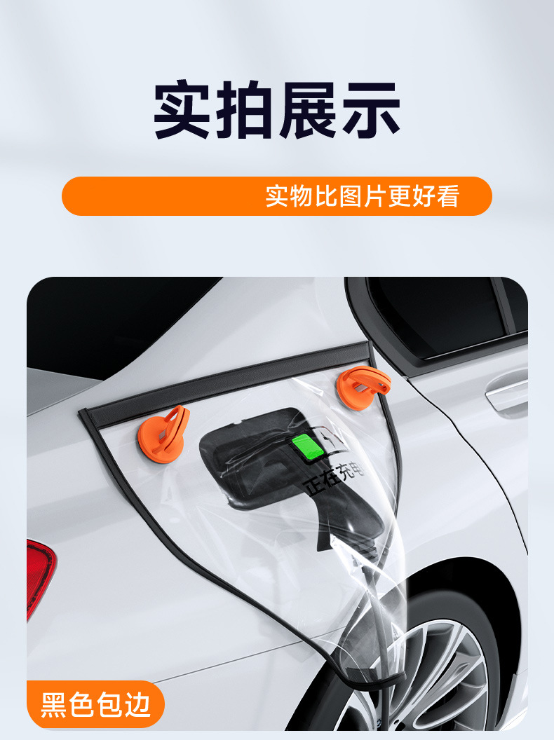 New energy vehicle accessories: rainproof cover for charging gun, suction cup type, aluminum, specifically for vehicle body